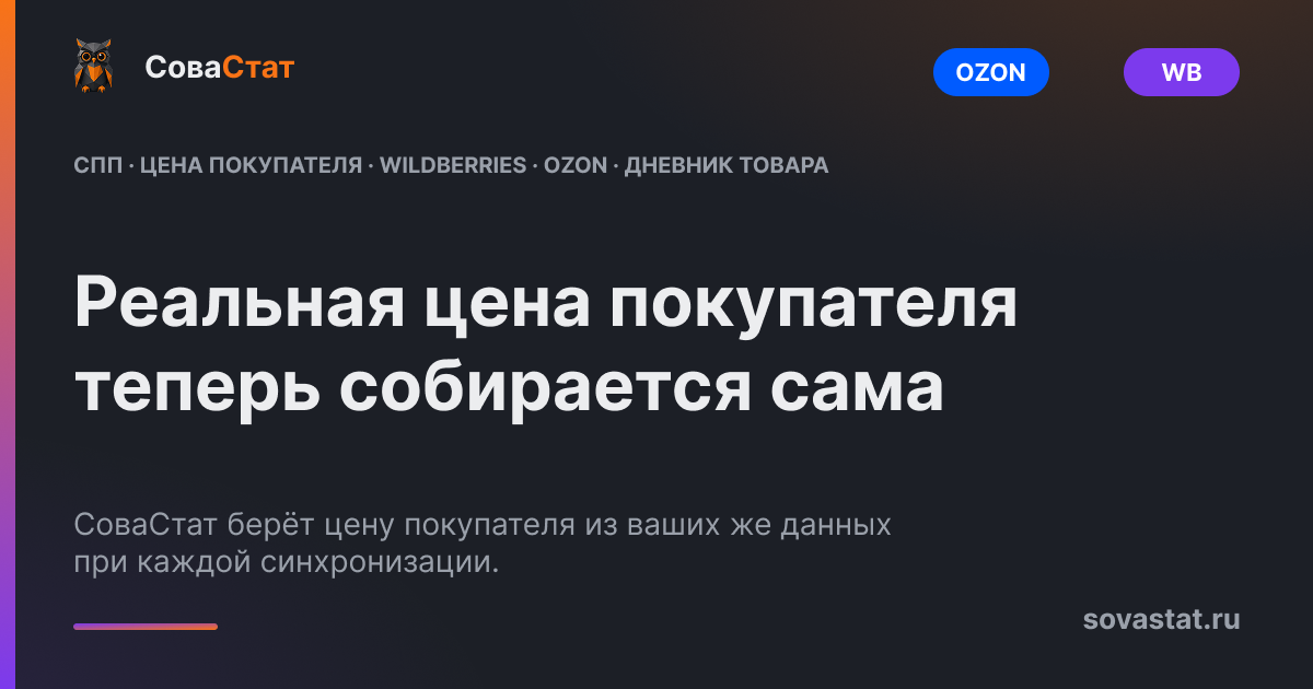 Реальная цена покупателя теперь собирается сама