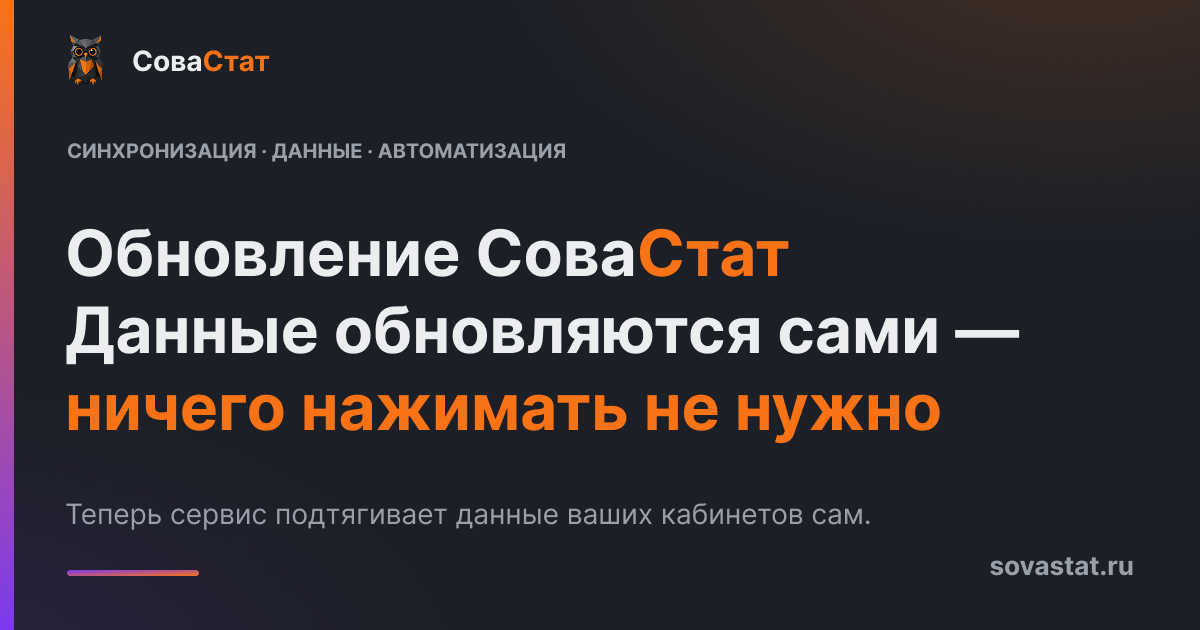 Данные обновляются сами — ничего нажимать не нужно