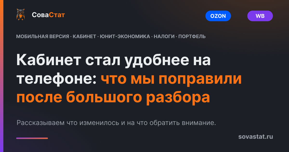 Кабинет стал удобнее на телефоне: что мы поправили после большого разбора