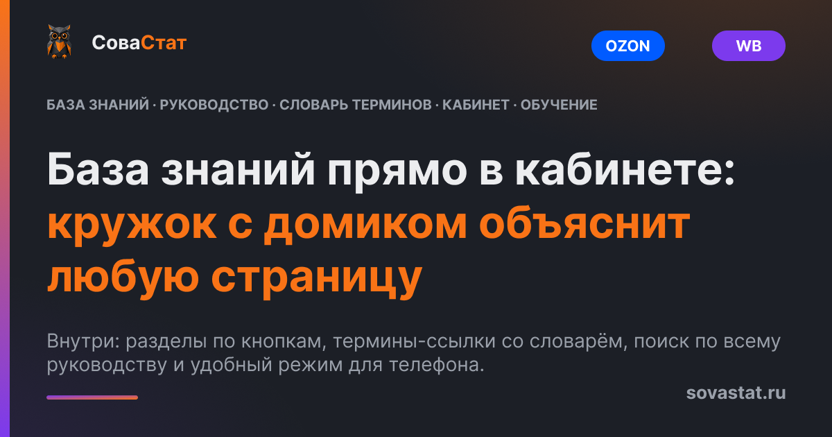 База знаний прямо в кабинете: кружок с домиком объяснит любую страницу