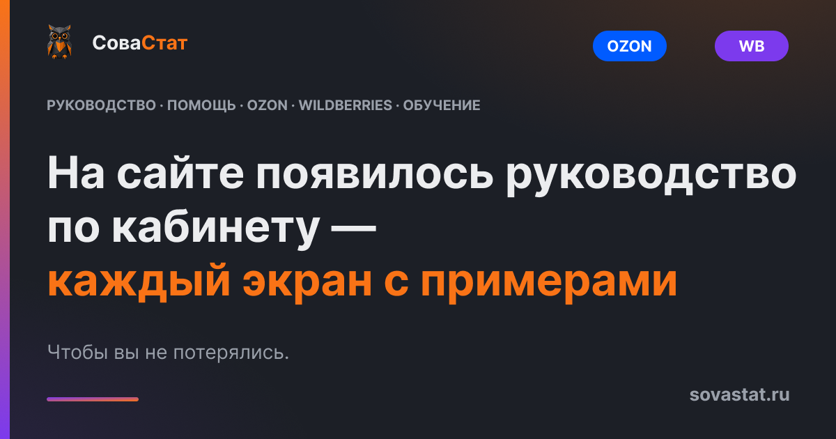 На сайте появилось руководство по кабинету — каждый экран с примерами