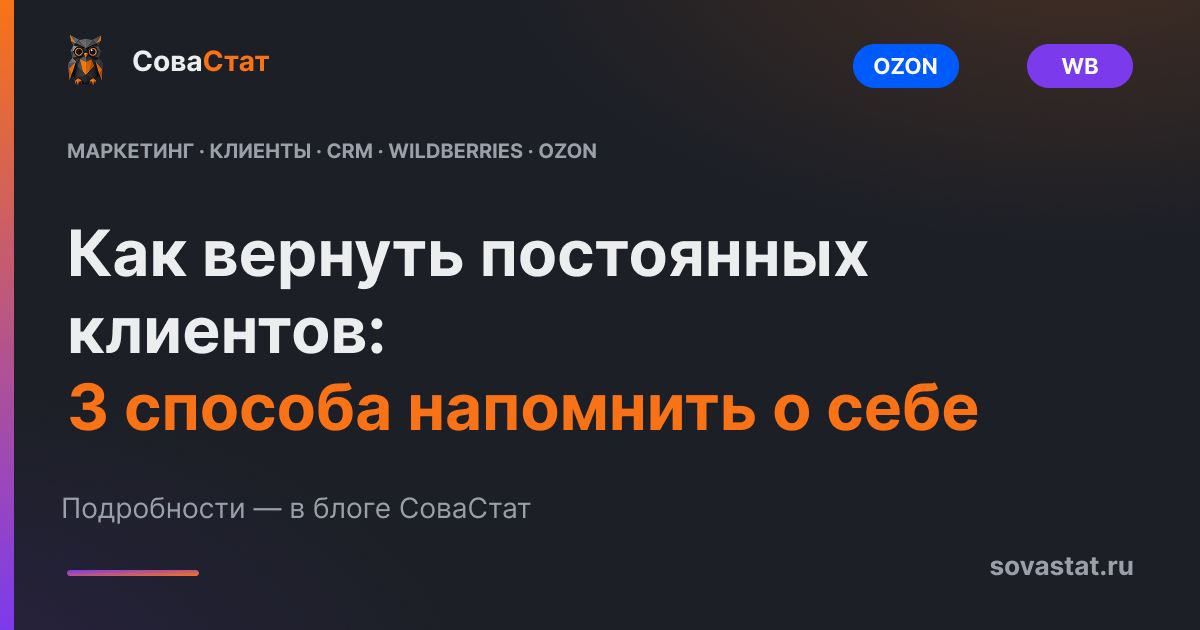 Как вернуть постоянных клиентов: три способа напомнить о себе